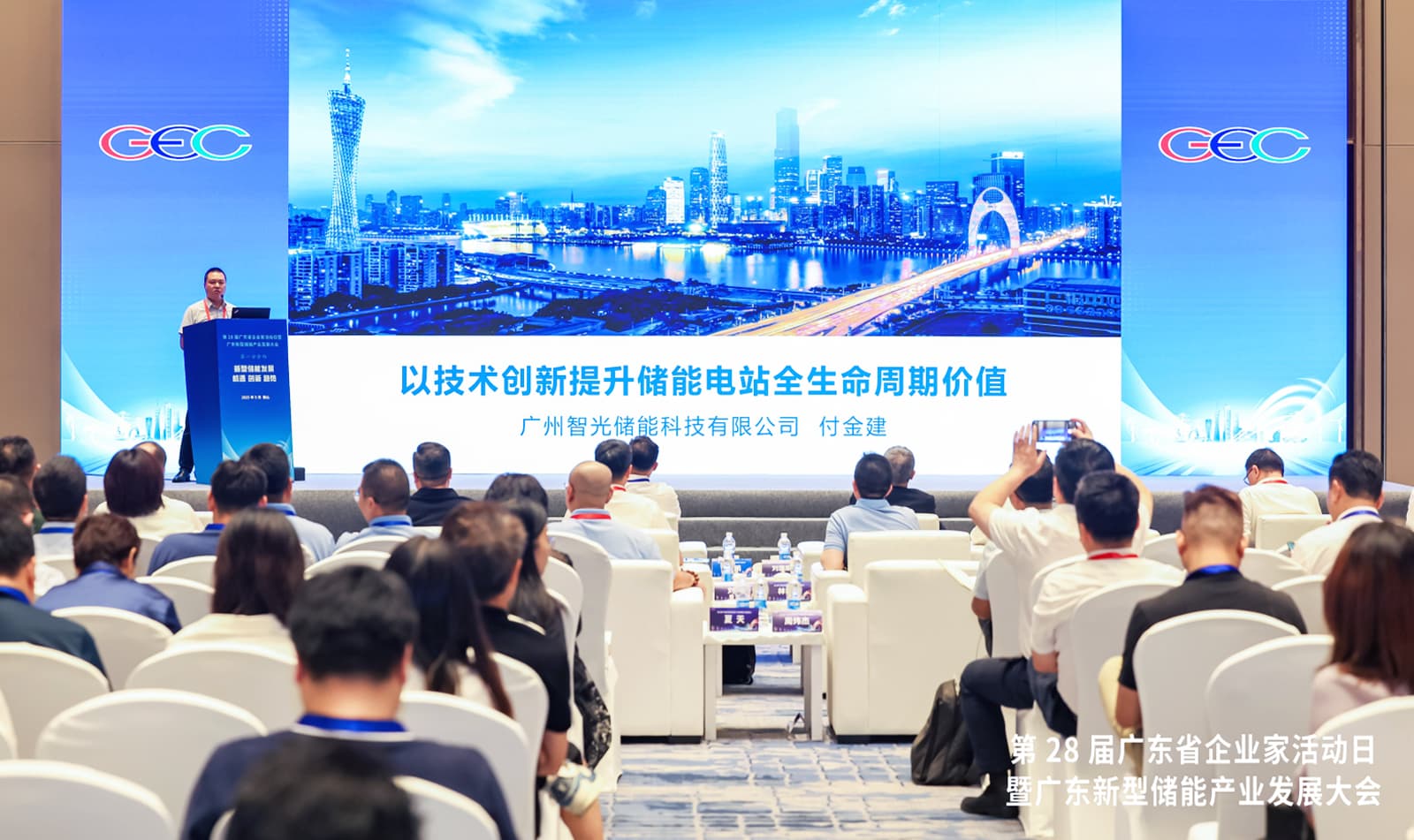 儲能+AI+場景化！智光儲能亮相廣東新型儲能產業發展大會